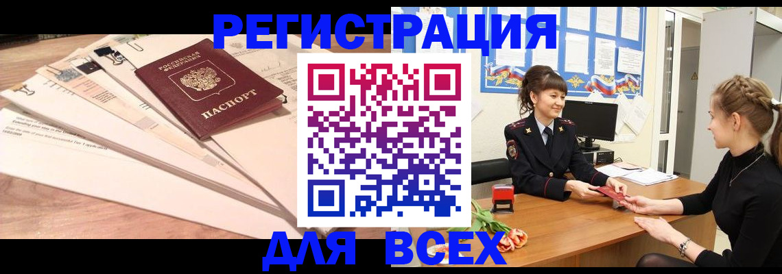 временная регистрация надежно в Хилке