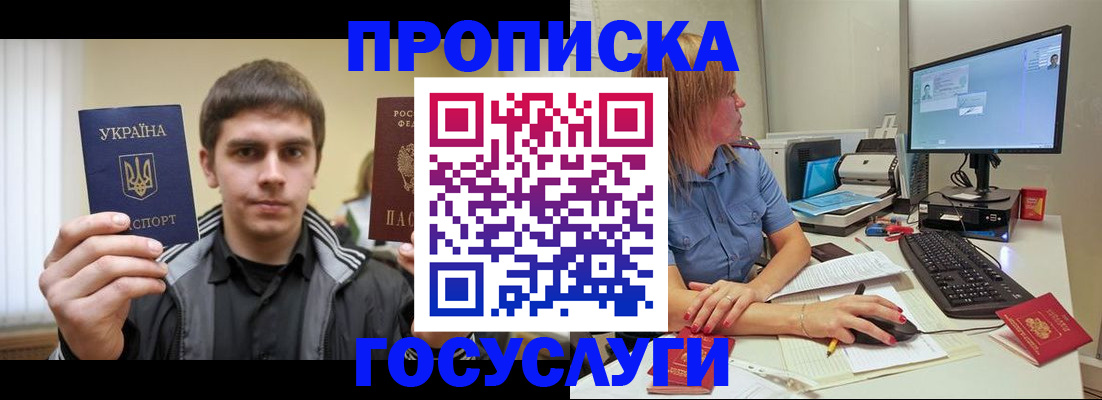 прописка гарантия в Хилке