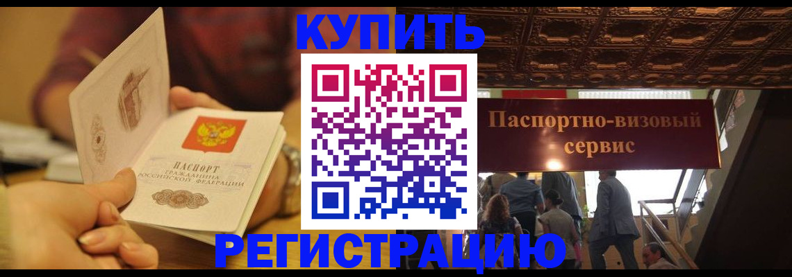 временная регистрация законно в Хилке
