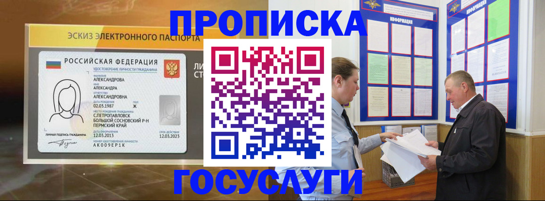 прописка поиск в Хилке